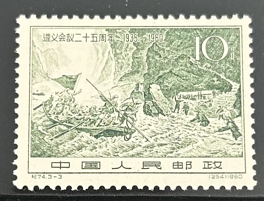 China, People's Rep. 1960 #489 Mint Never Hinged
